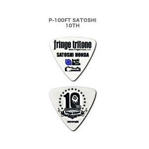 FERNANDES[フェルナンデス]　ピック P-100FT fringe tritone SATOSHI 10th Anniversary Model 本田聡 アーティストピック