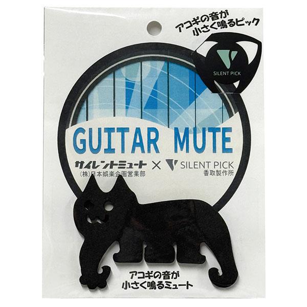 日本娯楽　ダブル サイレントパック　SILENT Mute　サイレントピック＋サイレントミュート