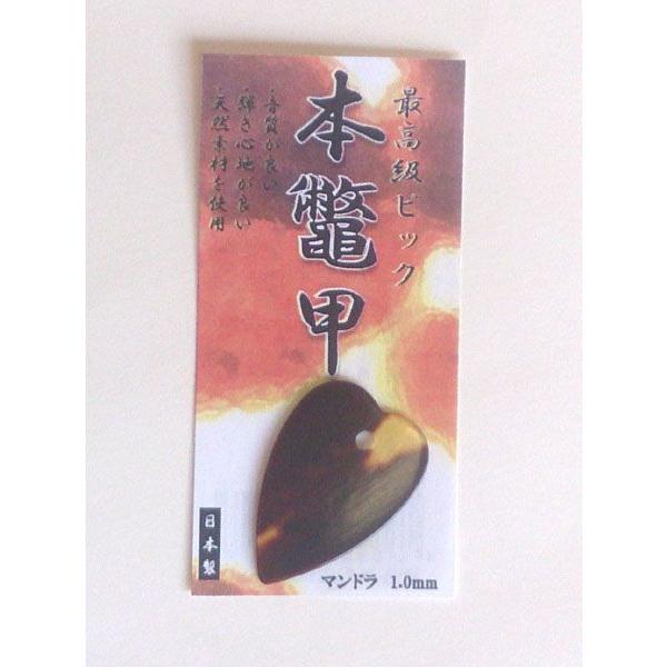 名城商会　高級 本べっ甲　マンドラ