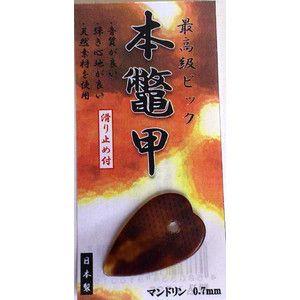 名城商会 高級 本べっ甲　マンドリンピック　0.7mm