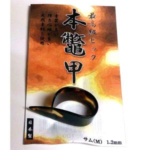 名城商会 高級 本べっ甲サムピック M 1.2mm