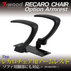 レカロソファ用脚部 SLシリーズ SL-03B 艶消ブラック塗装 7-wood