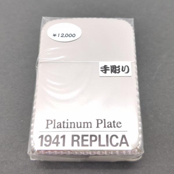 未使用品 ZIPPO 1941年レプリカ プラチナプレート 手彫り 1941REPLICA サイド手...