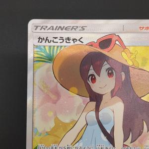 かんこうきゃく SM12a 192/173 S...の詳細画像1