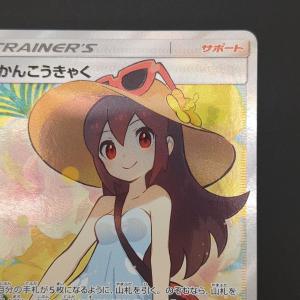 かんこうきゃく SM12a 192/173 S...の詳細画像2