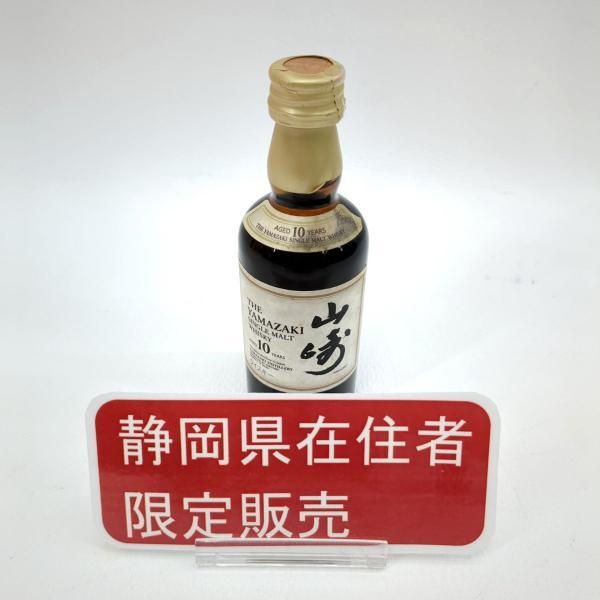 静岡県内限定発送 未開封 サントリー 山崎 50ml 40％ ウイスキー SUNTORY お酒 中古...