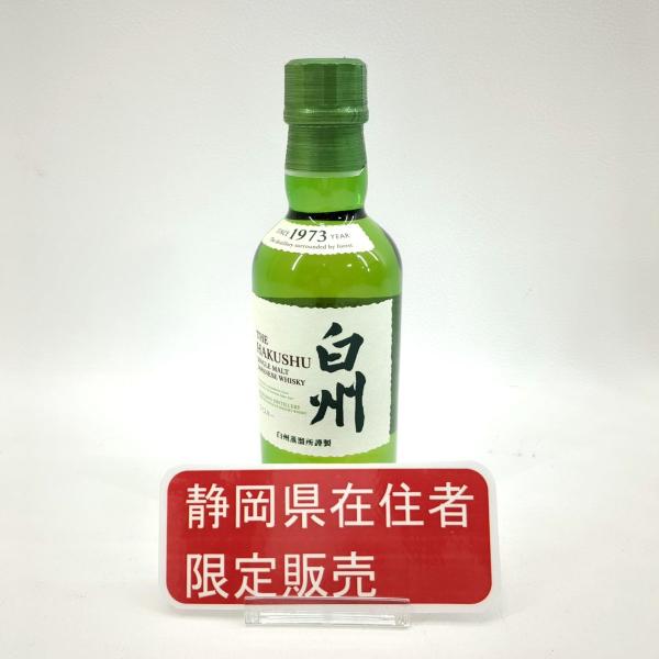 静岡県内限定発送　未開栓　サントリー　白州　180ml　43%　ウイスキー　SUNTORY　お酒　中...