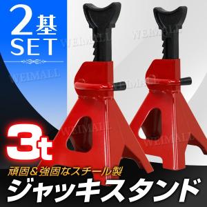 ジャッキスタンド 耐荷重3t 2基セット リジットラック ラチェット式 馬ジャッキ スタンド ジャッキアップ 自動車 メンテ DIY｜pickupplaza