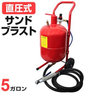 サンドブラスター サンドブラスト 5ガロン サンドブラスター 直圧式 サンドブラストガン