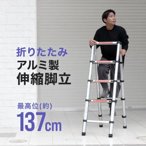 コンパクト伸縮専用脚立 ALT-SSK05 アルミス 5段 手掛かり棒付 