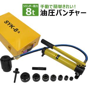 WEIMALL パンチャー 油圧式 手動 油圧能力15t ダイス6種 Φ63 Φ76 WEIMALL パンチャー 油圧式 手動 油圧能力15t ダイス6種 Φ63 Φ76