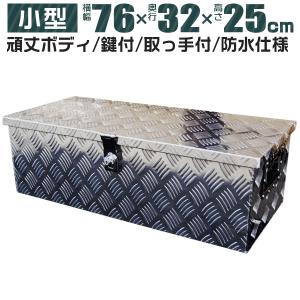 WEIMALL（ウェイモール） アルミボックス 車載 トラックボックス 大型