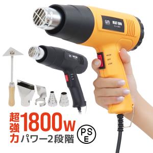 ヒートガン ホットガン 超強力1800W PSE認証済 スクレーパー アタッチメント付き 2段階 強弱調節 塗装 乾燥 シュリンク 包装 熱処理 DIY 電動工具｜pickupplaza