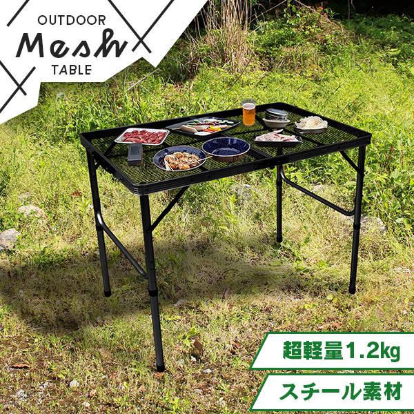 アウトドアテーブル 折りたたみ メッシュテーブル 耐荷重28kg 耐熱180℃ 耐水 高さ2段階 超...