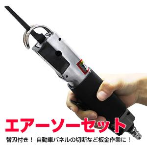エアーソー エアー のごきり エアーソーセット 替刃付 その他 エアーソー エアー のごきり エアーソーセット 替刃付 その他