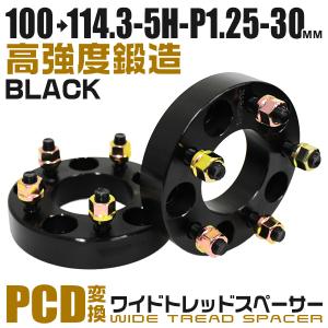 ハブリング一体型 PCD変換 ワイドトレッドスペーサー 100→114.3 4穴 5