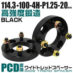 4to5PCDチェンジャー T20 PCD100 4H P1.5⇒PCD114.3 5H P1.5