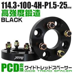 PCD100→114.3変換 ワイドトレッドスペーサー 2枚組 4H 1.5 20mm