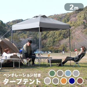 タープテント ワンタッチ テント 2m×2m ...の詳細画像1