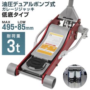 WEIMALL（ウェイモール） 【2.5トン】フロアジャッキ 2.5t ローダウン