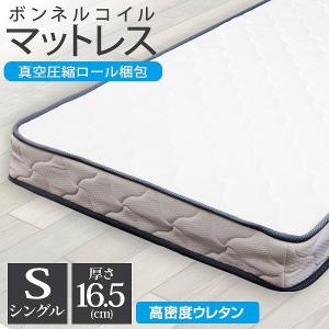 ボンネルコイルマットレス S ブラック BCMT-S (D) アイリスプラザ