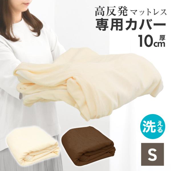 マットレスカバー シングル 厚さ10cm対応 洗える パイル生地 L字ファスナー 簡単着脱 ボックス...