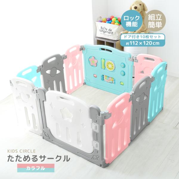 ベビーフェンス ベビーサークル 10枚セット カラフル おもちゃ付き ドアロック 簡単組立 ベビー ...