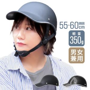 自転車ヘルメット キャップ型 つば付き帽子 頭囲55〜60cm レディース メンズ 子供 おしゃれ 通気性 サイズ調整 防災 作業用 軽量 通勤 通学 サイクリング｜pickupplaza