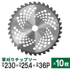 草刈りチップソー 替刃 10枚 230mm×36P 調整リング付き 草刈機用 芝生 雑草 切断 草刈り機 チップソー 替え刃 ガーデニング 家庭菜園