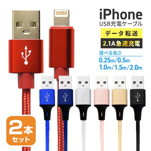 ライトニングケーブル iPhone 充電 2本セット Lightningケーブル 急速充電 0.25...