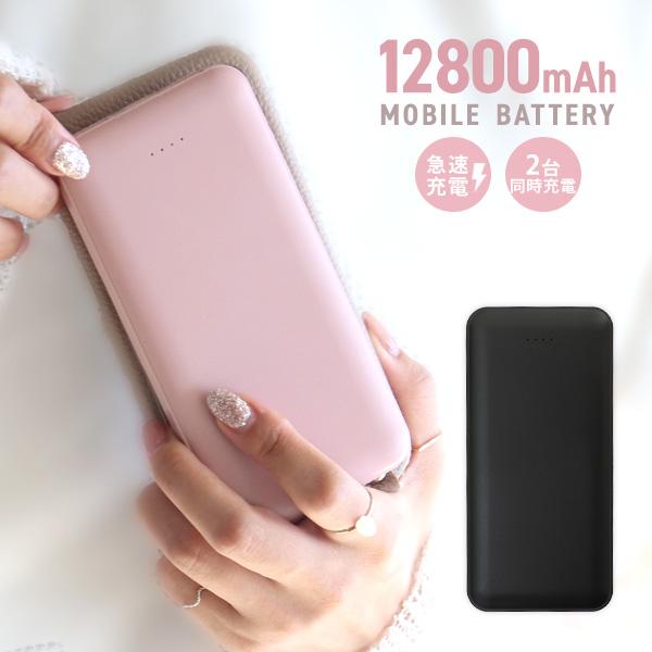 モバイルバッテリー 大容量 12800mAh ブラック PSE認証 2台同時 2.1A 急速充電対応...