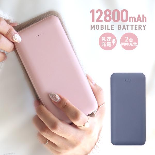 モバイルバッテリー 大容量 12800mAh ネイビー PSE認証 2台同時 2.1A 急速充電対応...