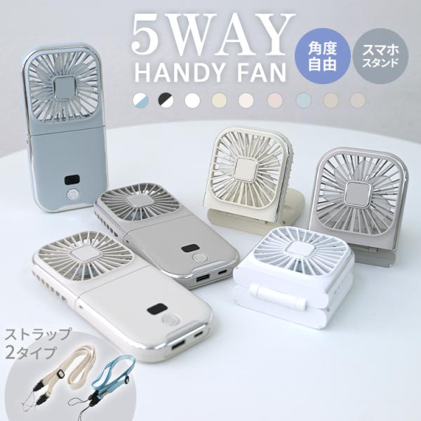 扇風機 ハンディファン 小型 卓上 首掛け おしゃれ 5way 3000mAh 携帯扇風機 首掛け扇...