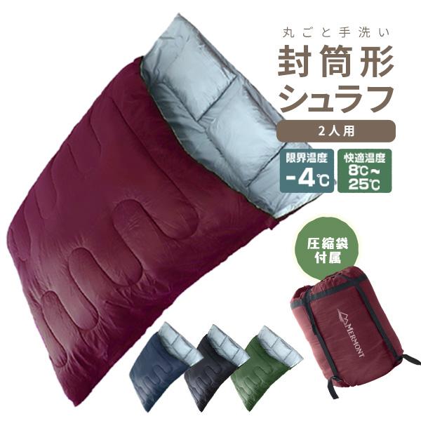 寝袋 洗える 耐寒温度-4℃ 夏用 まくら付き 分割可能 圧縮袋付き 軽量 コンパクト 暖かい 登山...