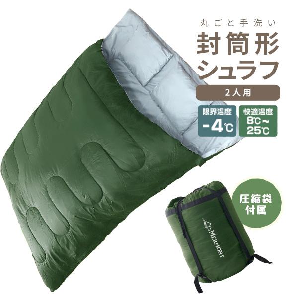 寝袋 カーキ 洗える 耐寒-4℃ 夏用 枕 圧縮袋付 分割可 軽量 暖かい 登山 キャンプ 車中泊 ...