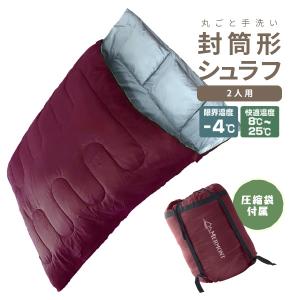 MERMONT 寝袋 2人用 冬用 シュラフ 軽量 ダブルサイズ 封筒寝袋 家族用
