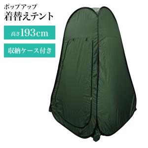 ワンタッチテント 着替用テント グリーン 着替え...の商品画像