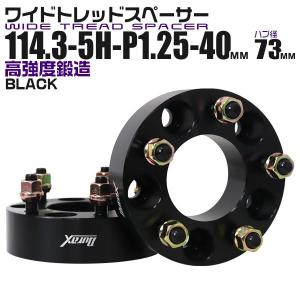 スペーサー ワイドトレッドスペーサー ワイトレ Durax 40mm ブラック 114.3-5H-P1.25 ハブ径73mm ホイールスペーサー｜pickupplaza