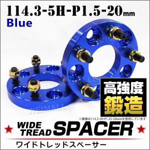 ワイドトレッドスペーサー ホイールスペーサー Durax 正規 20mm ブルー 114.3-5H-P1.5 ハブセン73mm人気｜pickupplaza