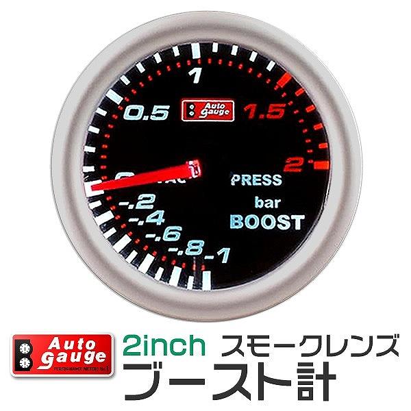 ブースト計 オートゲージ AutoGauge 2インチ 2inch ホワイトLED 後付け