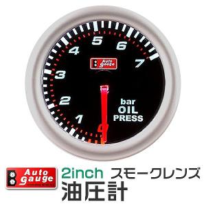 AUTOGAUGE オートゲージ 油圧計 2インチ 2inch ホワイトLED