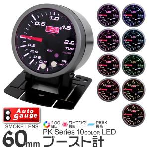 AUTOGAUGE オートゲージ ブースト計 60mm 10色 点灯 スモークレンズ 計器 スイス製モーター仕様 黒 後付け メーター｜pickupplazashop