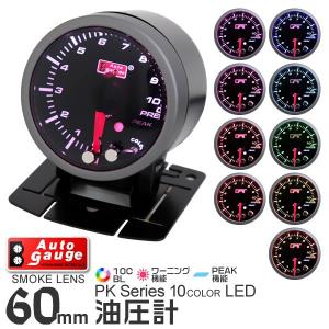 AUTOGAUGE オートゲージ 油圧計 60mm 10色 点灯 スモークレンズ 計器 スイス製モーター仕様 黒 自動車 後付け メーター｜pickupplazashop