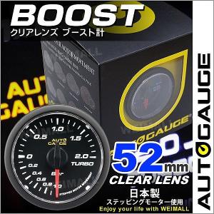 AUTOGAUGE オートゲージ ブースト計 52Φ クリアレンズ ホワイトLED 後付け メーター｜pickupplazashop