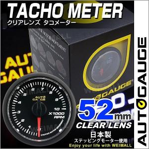 AUTOGAUGE オートゲージ タコメーター 52Φ クリアレンズ ホワイトLED 回転計 後付け｜pickupplazashop