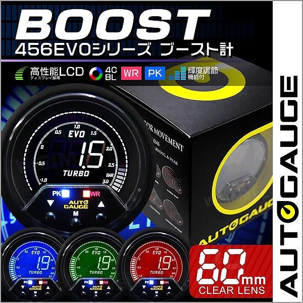 ブースト計 オートゲージ AutoGauge 60mm 60Φ 4色バックライト 456シリーズ 日...