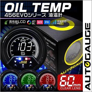 AUTO GAUGE（オートゲージ） 油温計 車 52mm 52Φ デジタルメーター
