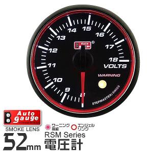 AUTOGAUGE オートゲージ 電圧計 RSM 52Φ エンジェルリング ホワイトLED ワーニング機能付 後付け メーター｜pickupplazashop