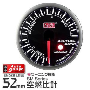 AUTOGAUGE オートゲージ 空燃比計 SM 52Φ ホワイトLED ワーニング機能付 自動車 ...