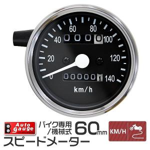 AUTOGAUGE オートゲージ スピードメーター バイク汎用